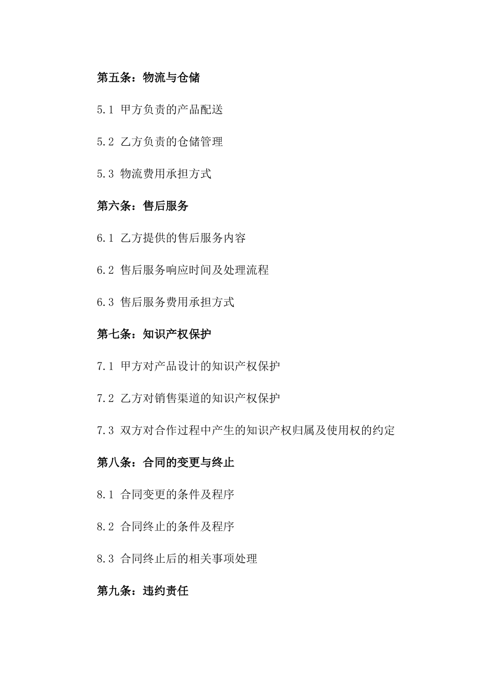 全新家具销售代理合作条款2024年版协议_第3页