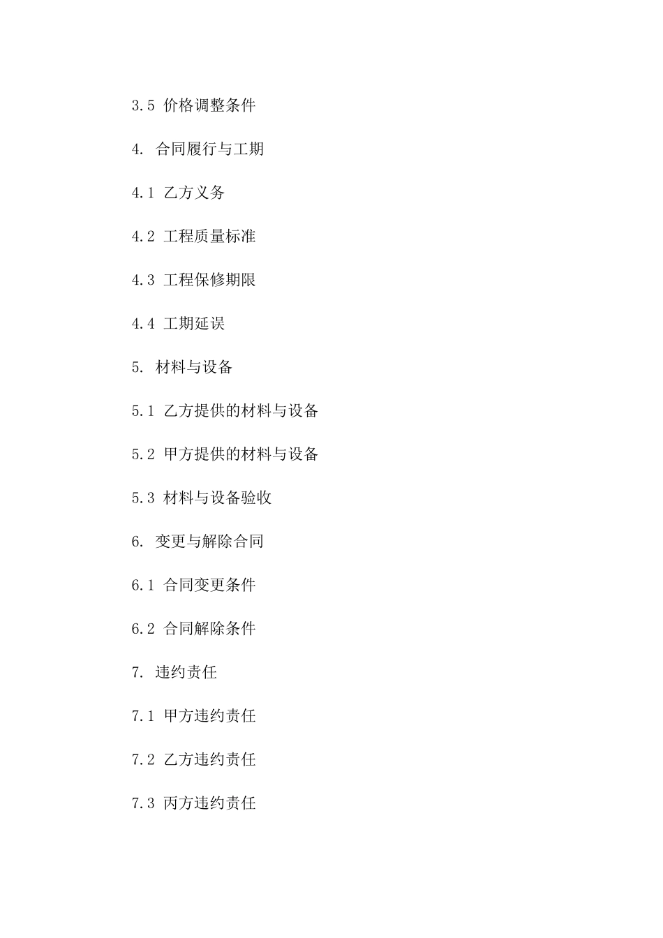 最新版土木工程承包合约模板_第2页