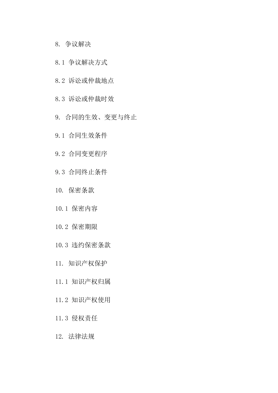 最新版土木工程承包合约模板_第3页