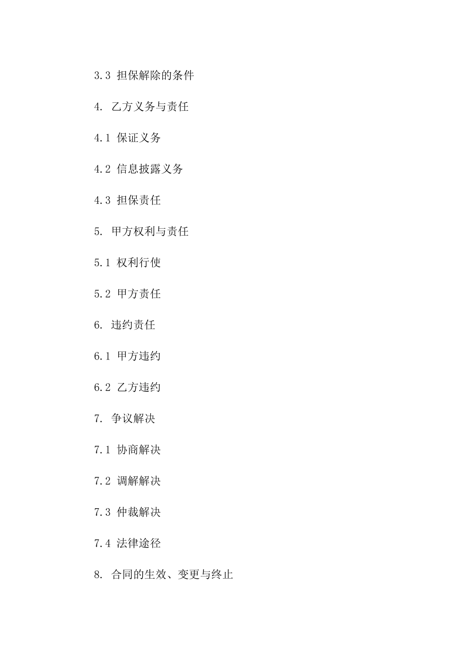 投标阶段专用担保合同范本_第3页