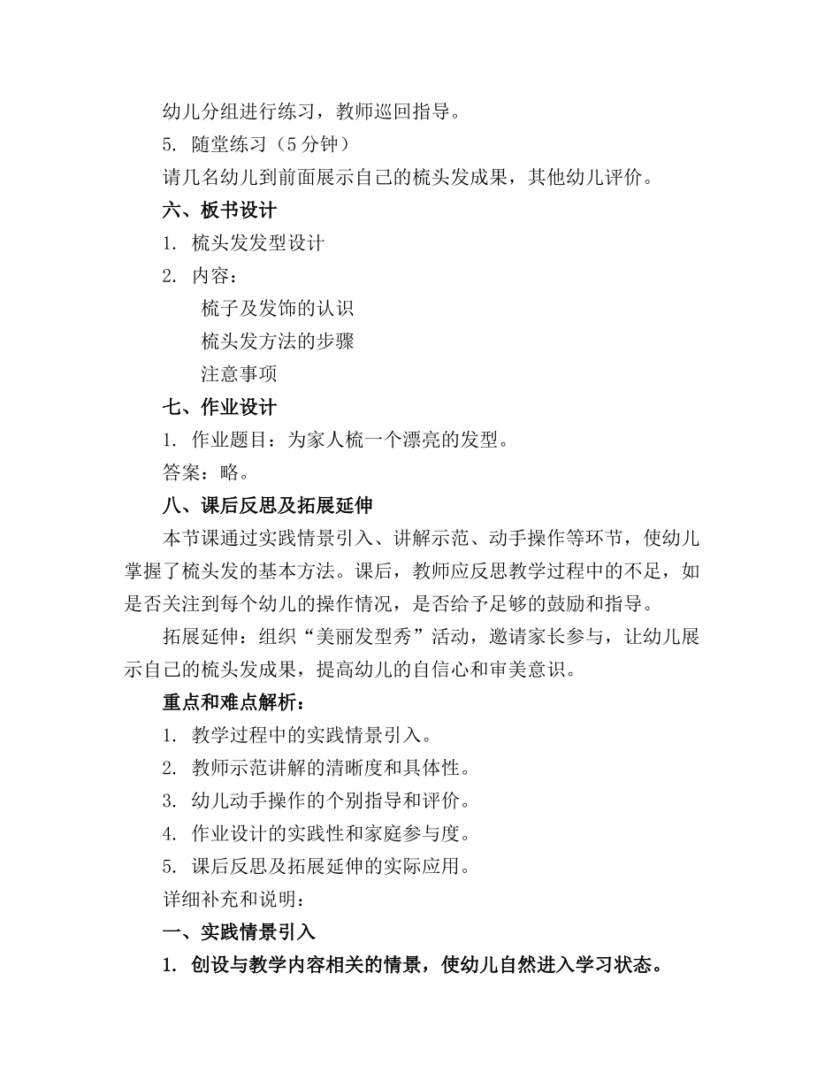 幼儿园大班梳头发发型教案反思(1)_第2页
