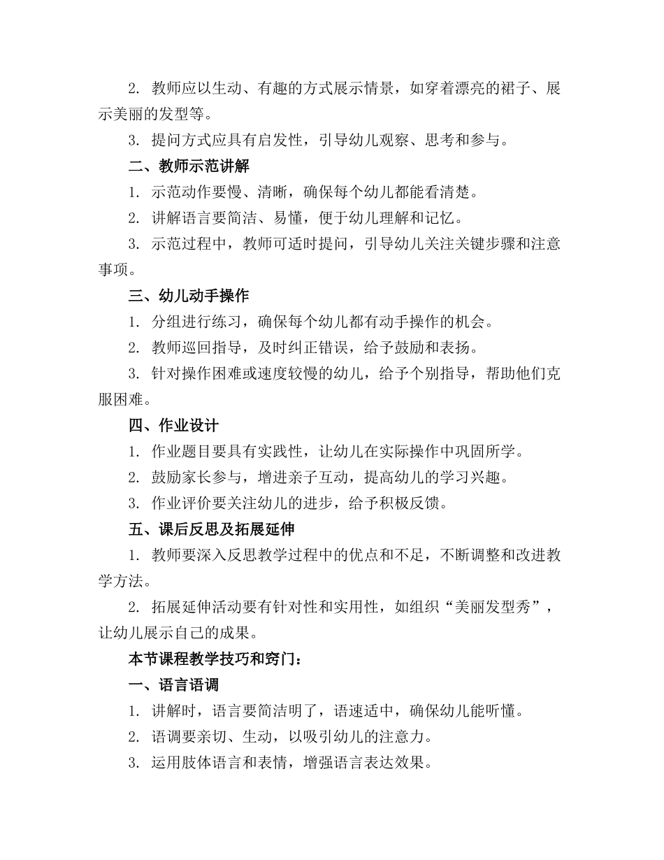 幼儿园大班梳头发发型教案反思(1)_第3页