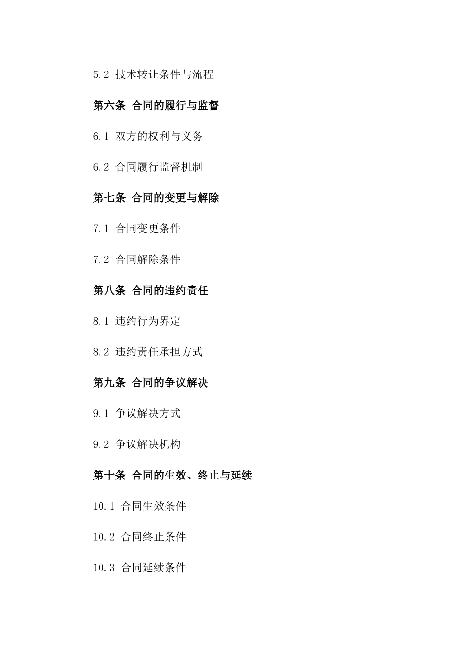 环保技术创新应用2024年推广实施合同_第2页