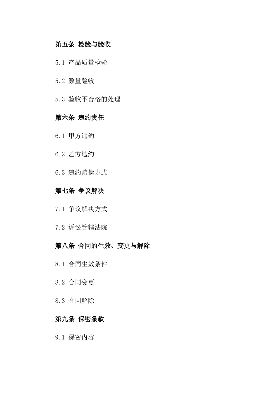 2024版外贸协议条款明确与履行规范版_第3页