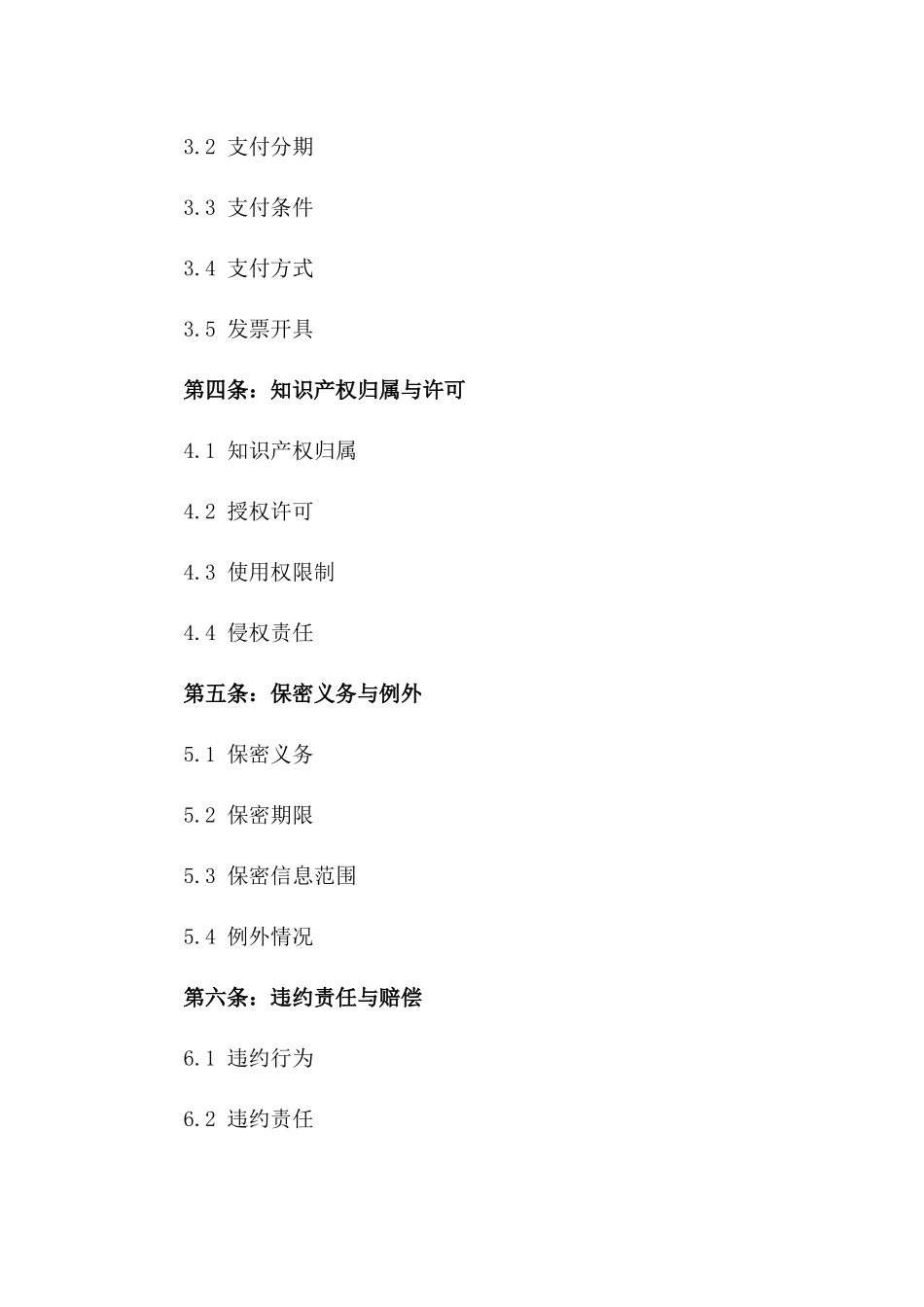 优质2024委托产品设计协议模板版_第3页