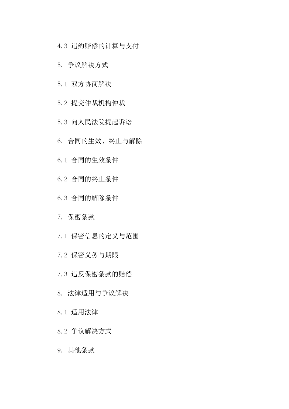 2024年度建筑工程物资交易协议模板一_第3页