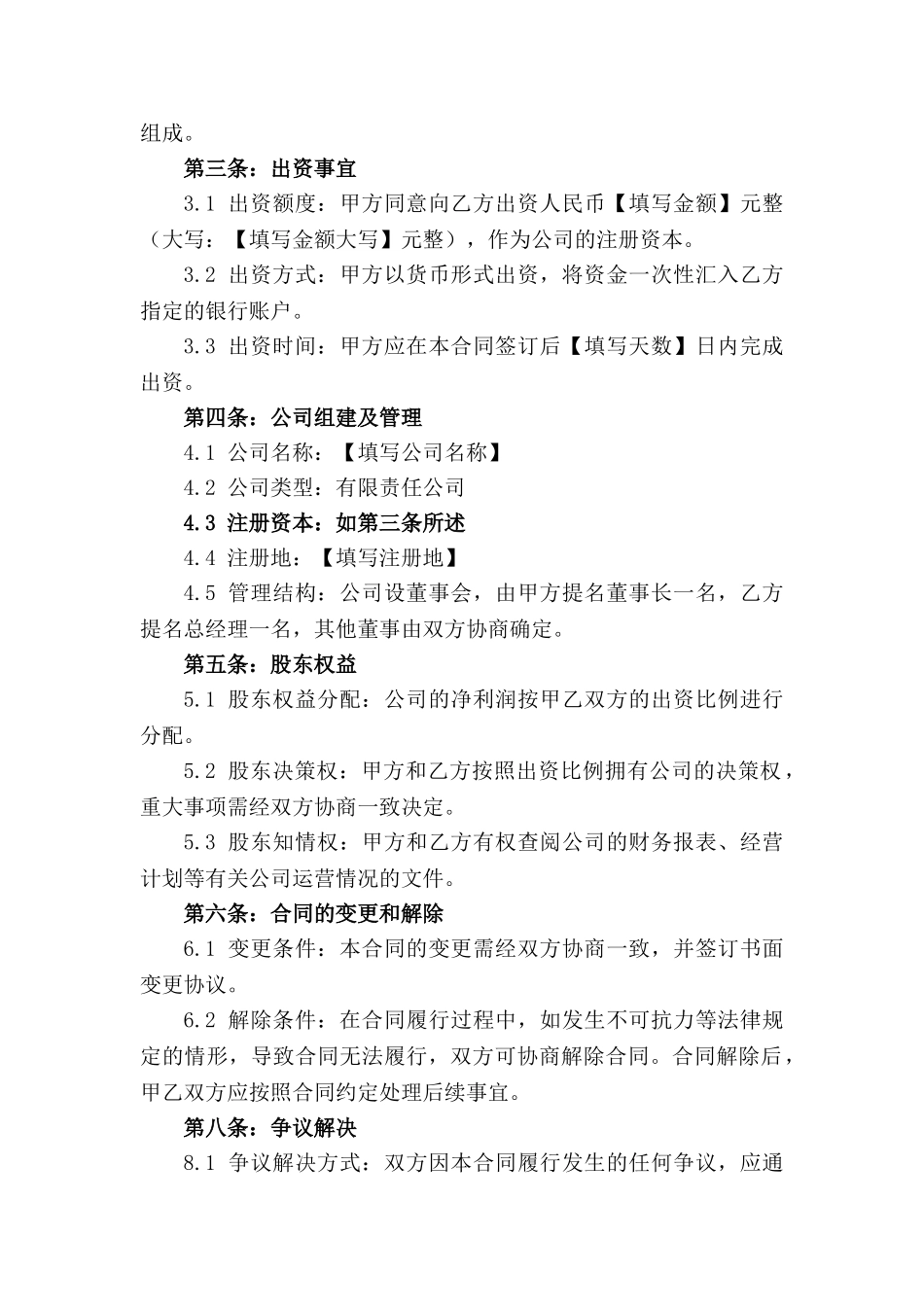 3.有限责任公司组建合同2024版示例_第3页