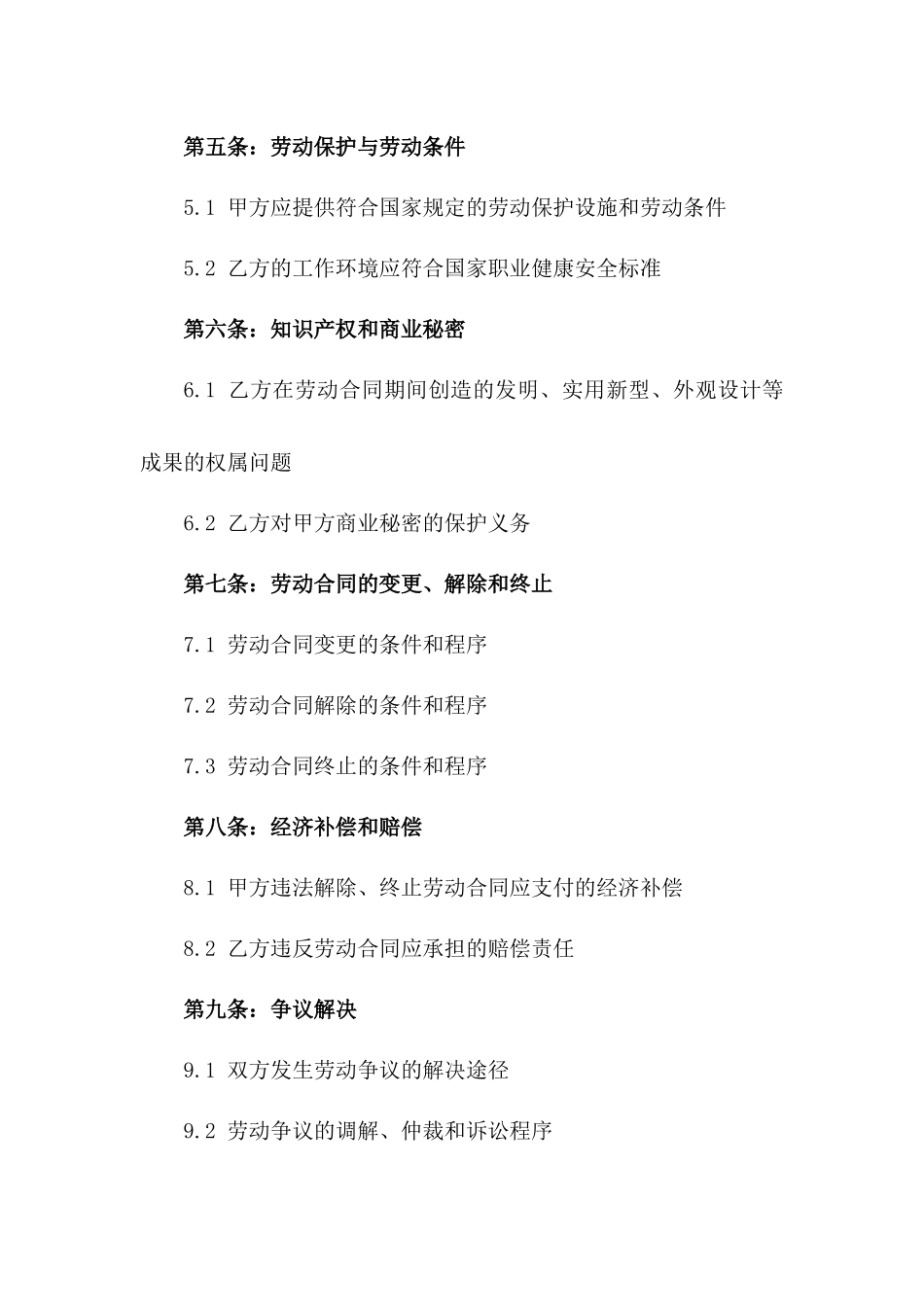 全职员工劳动协议样本版_第3页