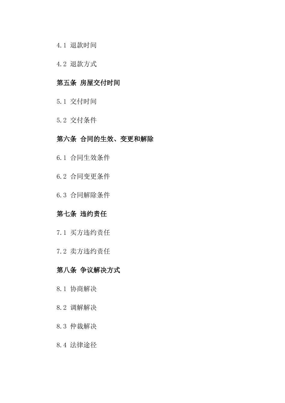 房产预定金协议示例2024年正版_第2页