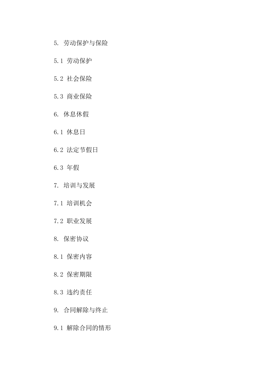 洗车工专属2024版劳动协议范本版_第3页