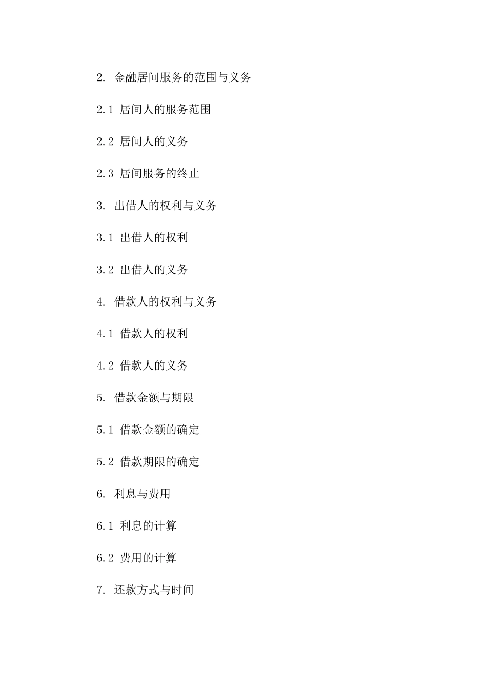 2024版金融居间服务出借协议模板版B版_第3页