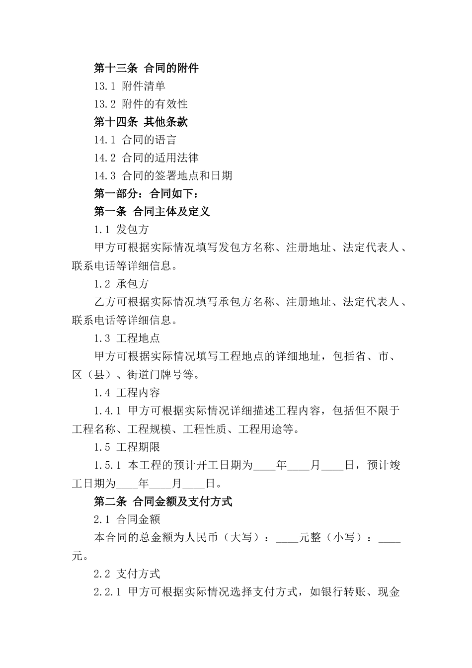 建筑施工协作草案：2024版框架合同样例_第3页