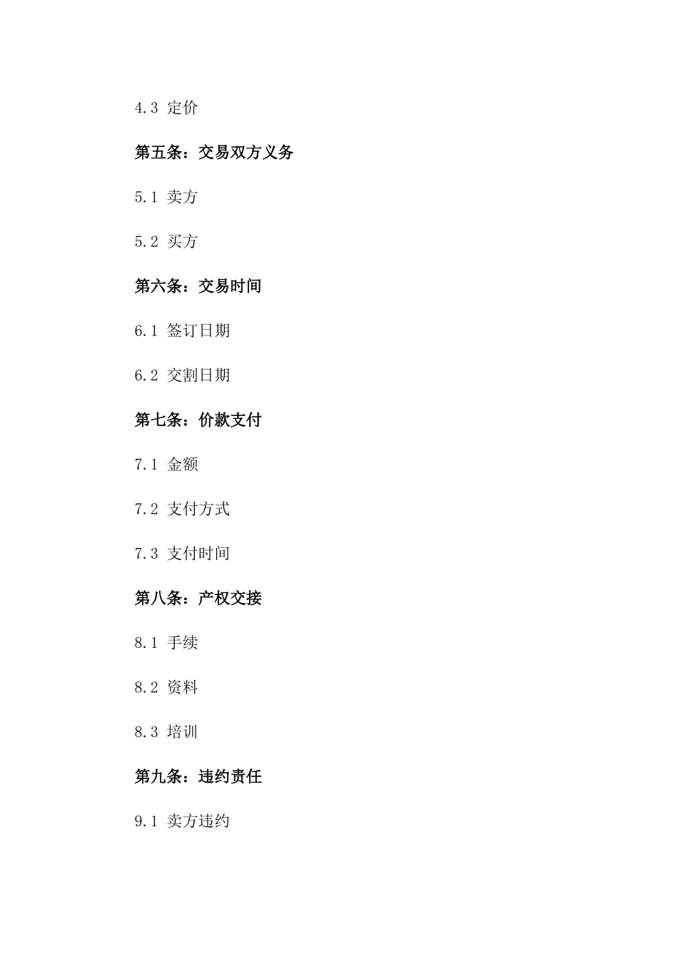 2024年标准水电站产权交易合同_第2页