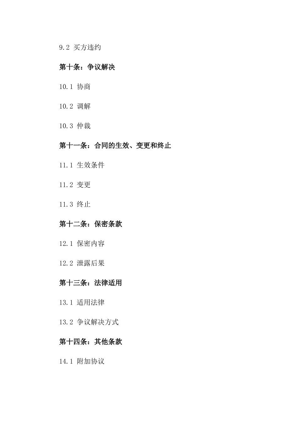 2024年标准水电站产权交易合同_第3页