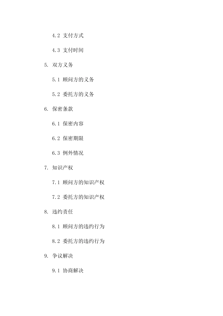 2024消防技术顾问服务协议条款版_第3页