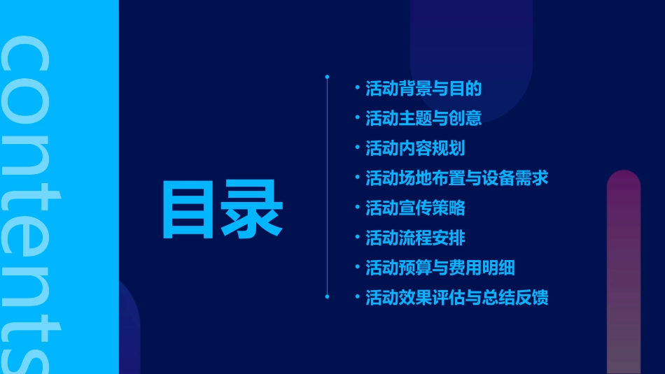 儿童节活动策划PPT模板_第2页
