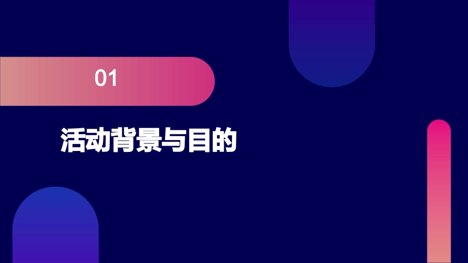 儿童节活动策划PPT模板_第3页
