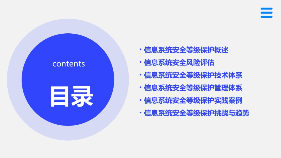 信息系统安全等级保护建设培训_第2页