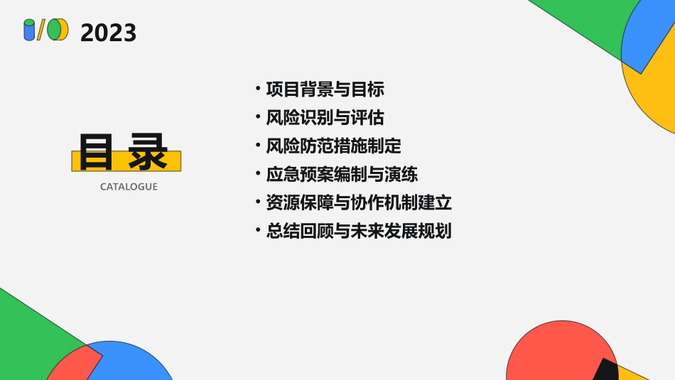 项目风险预测与防范事故应急预案(最终版)_第2页