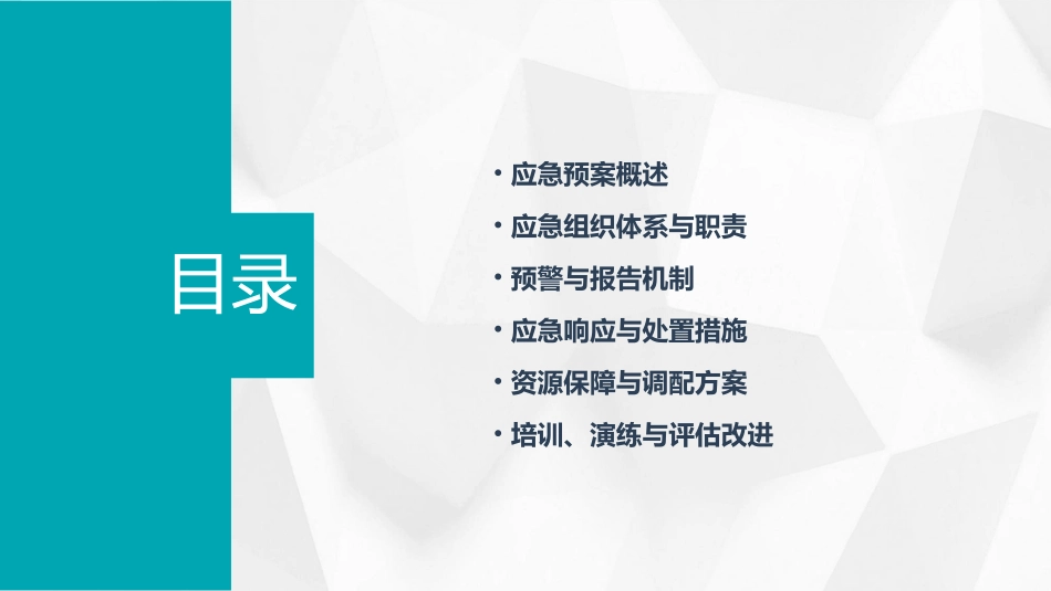 起重机械专项应急预案(精选)_第2页