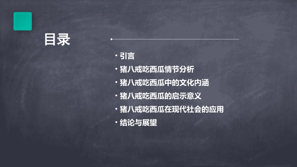 猪八戒吃西瓜_第2页