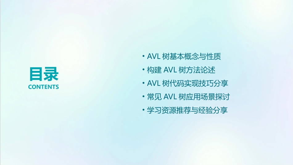 如何学习AVL_第2页