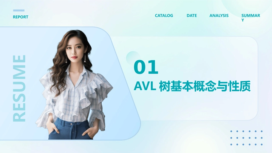 如何学习AVL_第3页