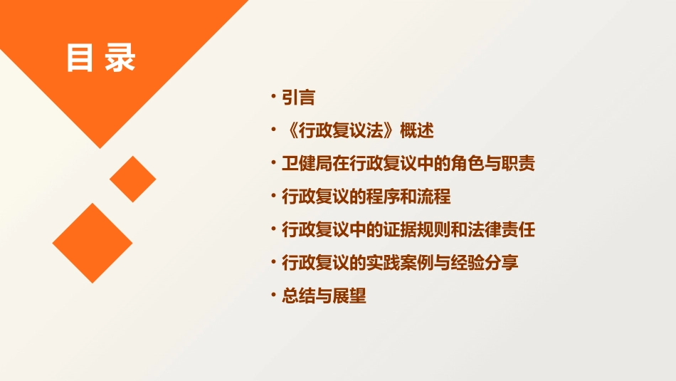 成武县《行政复议法》培训送学上门之走进卫健局_第2页