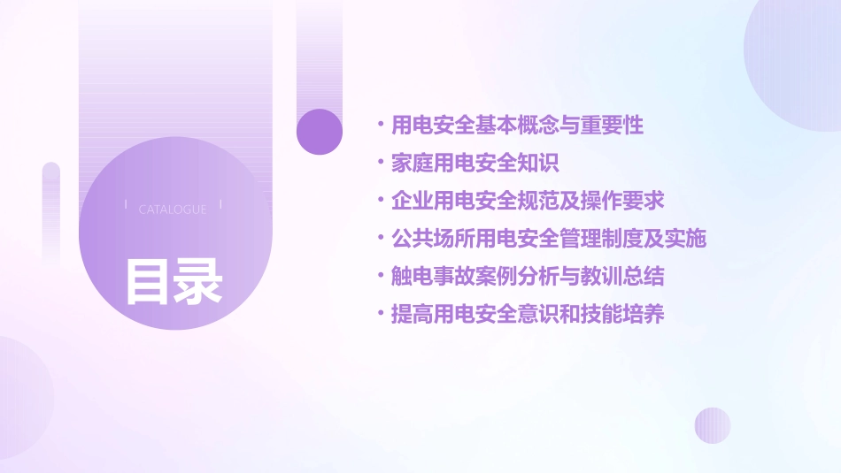 用电安全课件_第2页