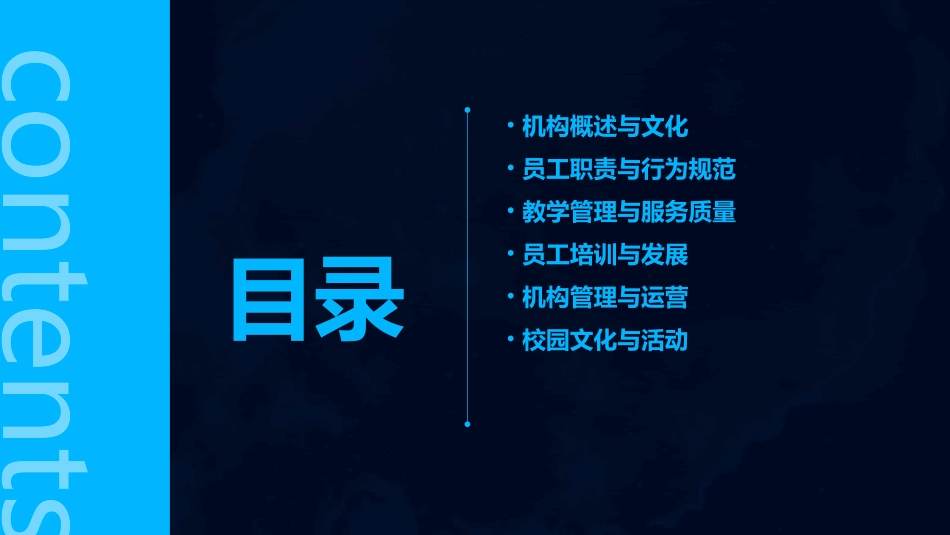 教育机构员工手册_第2页