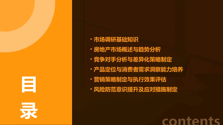 培训汇总之房地产市调培训docpdf_第2页