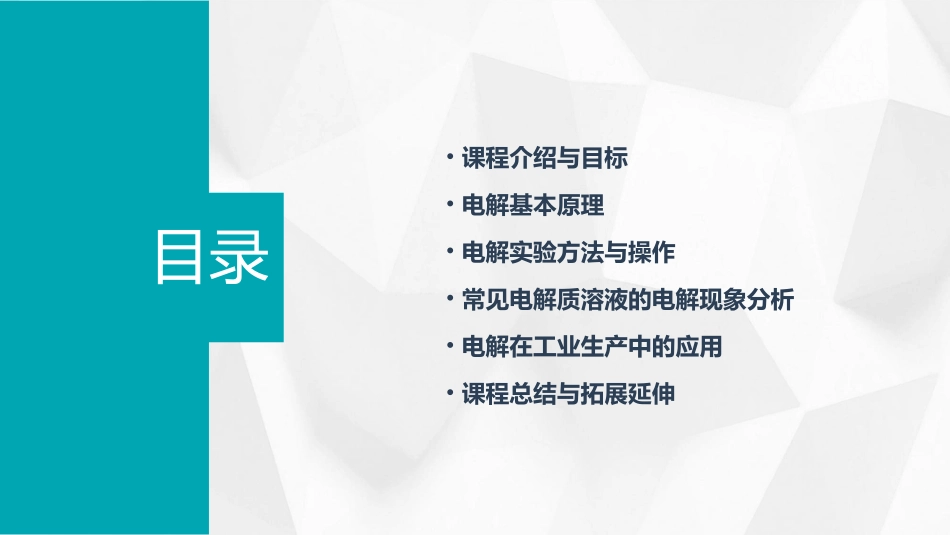 《电解》教案_第2页