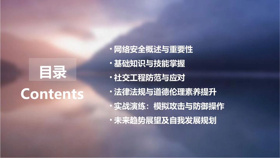 最新网络安全知识培训心得(大全)_第2页