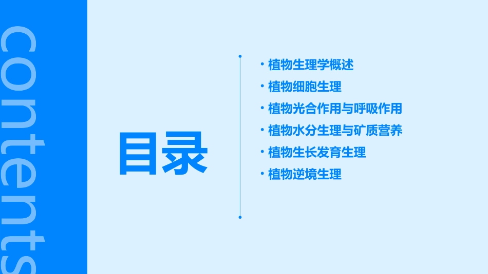 植物生理学教案精选_第2页