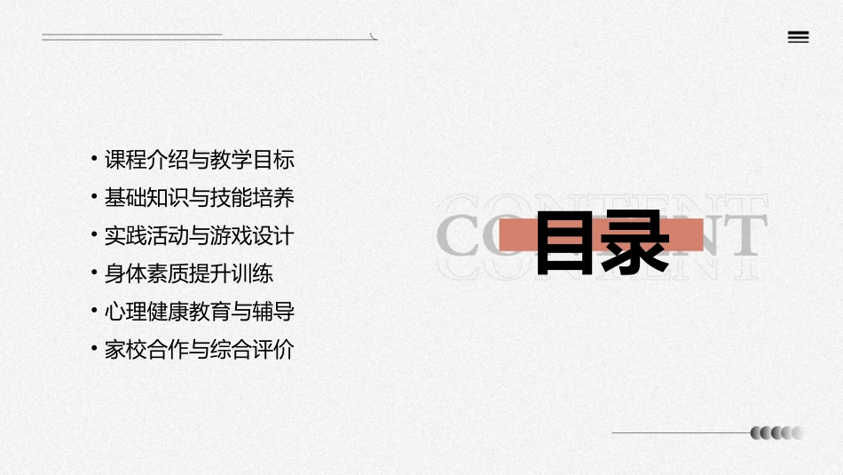 一年级《体育与健康》全册教案_第2页