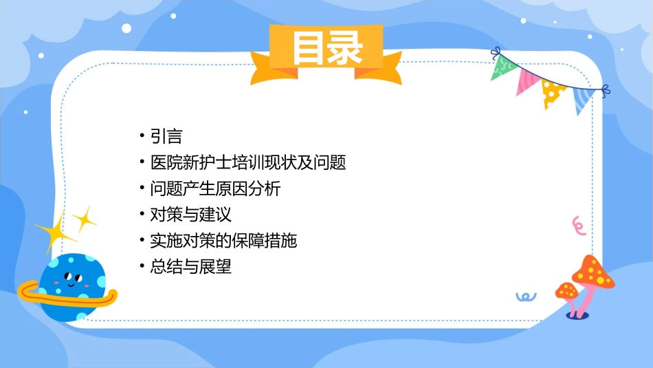 浅谈医院新护士培训存在的问题和对策_第2页