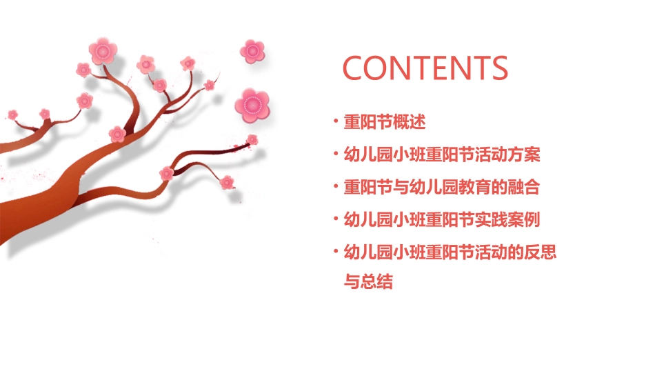 幼儿园小班重阳节_第2页