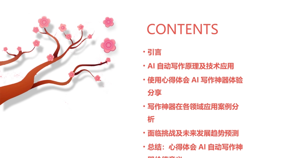写心得体会助手心得体会AI自动写作神器_第2页