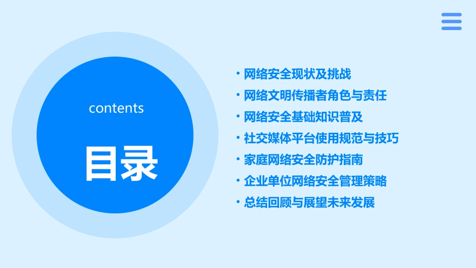 网络文明传播者网络安全宣传周PPT模板_第2页