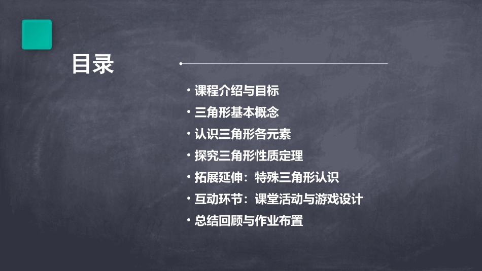 认识三角形小班数学教案通用_第2页