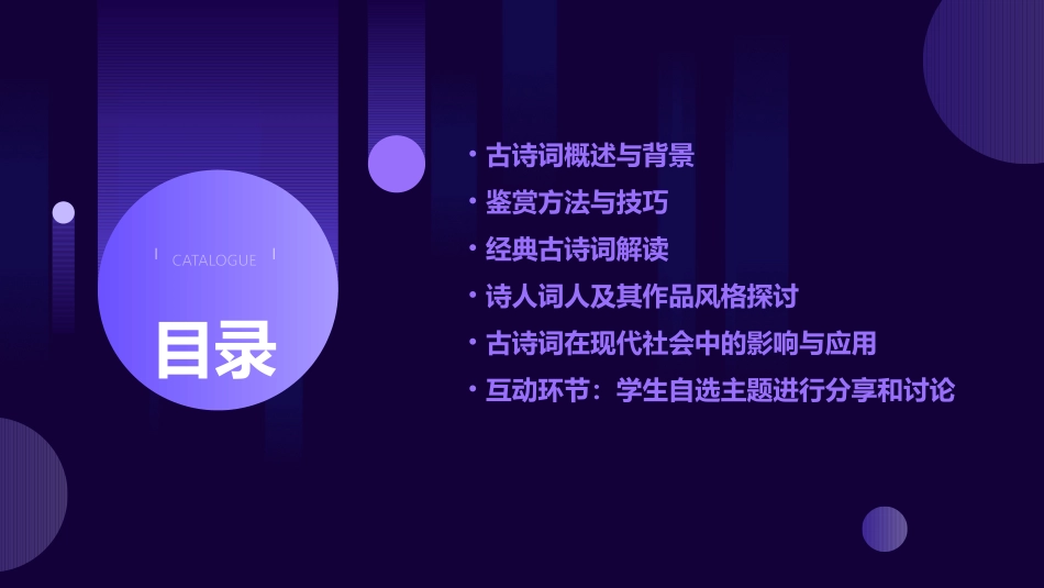 《古诗词鉴赏》ppt课件_第2页