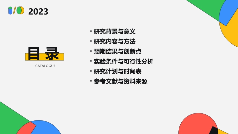 医学研究生开题报告PPT共2_第2页