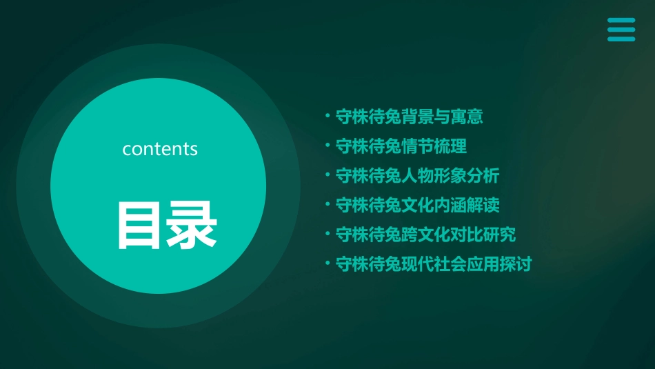 成语故事守株待兔_第2页
