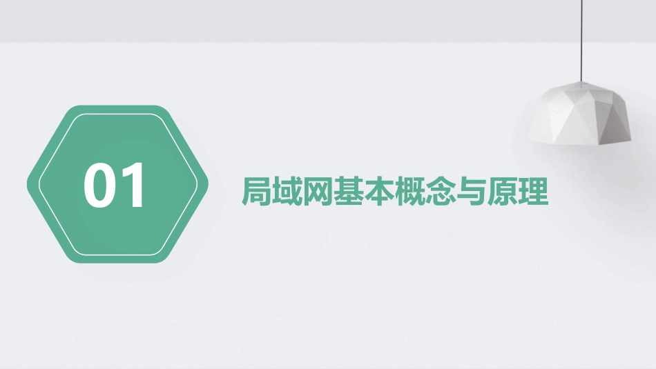 局域网组建及维护教案设计_第3页