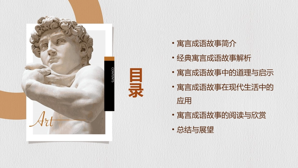 2024小学寓言成语故事ppt课件_第2页