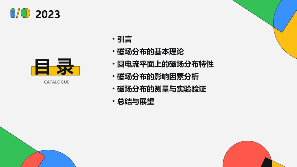 圆电流平面上的磁场分布_第2页