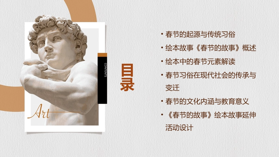 幼儿园《春节的故事》绘本故事PPT课件_第2页