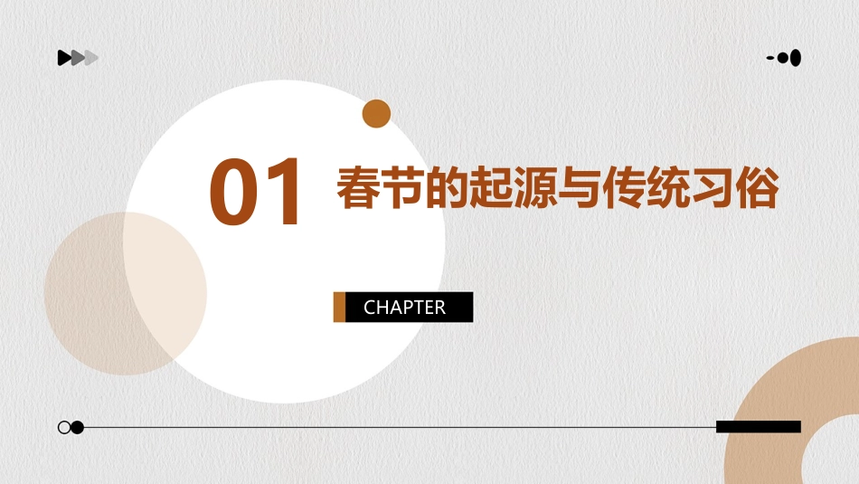 幼儿园《春节的故事》绘本故事PPT课件_第3页