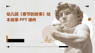幼儿园《春节的故事》绘本故事PPT课件
