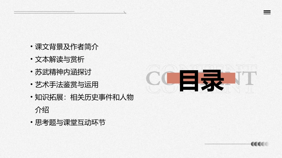 《苏武传》(完美版)课件1_第2页